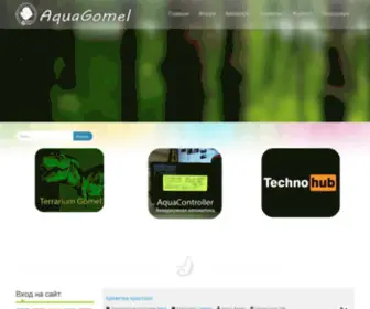 Aquagomel.ru(Гомель) Screenshot