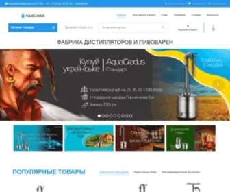 Aquagradus.com(Купить самогонный аппарат от производителя) Screenshot