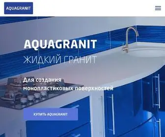 Aquagranit.ru(Аквагранит) Screenshot