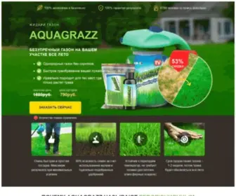 Aquagrazze.ru(Жидкий) Screenshot