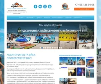 Aqualeto.ru(Виндсерфинг) Screenshot