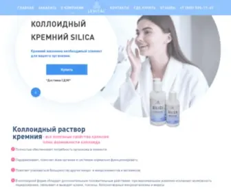 Aqualevital.com(Коллоидный кремний SILICA) Screenshot