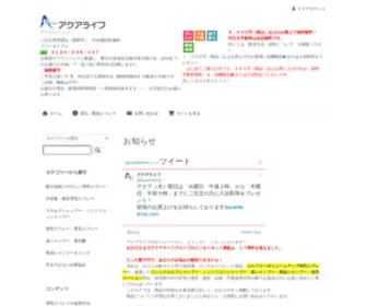 Aqualife-Shop.com(アクアライフ) Screenshot