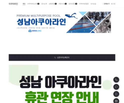 Aqualine-Seongnam.co.kr(메인) Screenshot