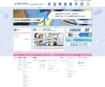 Aqualine.jp(株式会社アクアライン) Screenshot