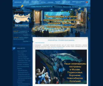 Aqualogo-Engineering.ru(океанариум) Screenshot