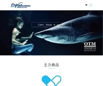 Aqualohas.com(泓發樂活氏水科技服務(股)公司) Screenshot