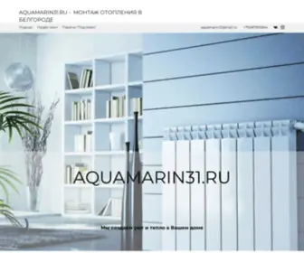 Aquamarin31.ru(Водоснабжение) Screenshot
