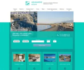 Aquamarine-Alakol.ru(Aquamarine Alakol) Screenshot