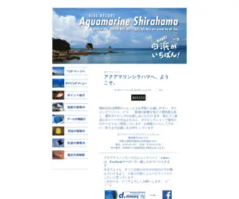 Aquamarineshirahama.co.jp(南紀白浜　アクアマリンシラハマ へ ようこそ) Screenshot