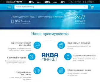 Aquamarket.ua(Доставка Води 24/7) Screenshot