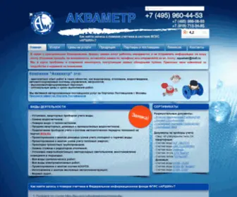 Aquametr.com(Поверка) Screenshot