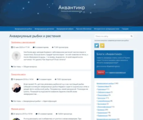 Aquantico.ru(аквариум) Screenshot