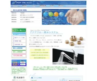 Aquaplan.jp(プラン株式会社) Screenshot