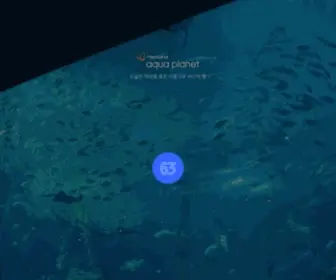 Aquaplanet.co.kr(아쿠아플라넷) Screenshot