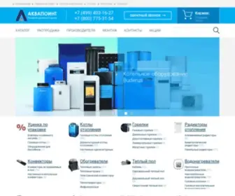 Aquapoint.ru(Оборудование для бассейнов и отопления Аква) Screenshot