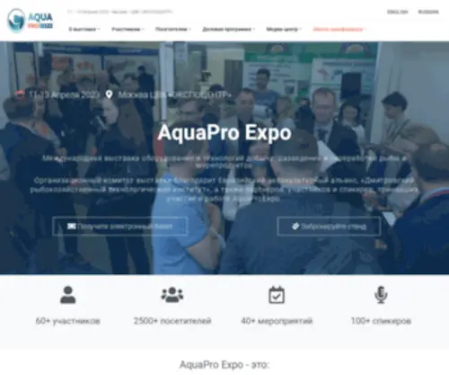 Aquaproexpo.ru(Выставка AquaPro Expo) Screenshot