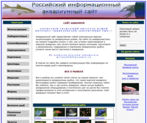 Aquarion.ru(АКВАРИУМНЫЕ РЫБКИ) Screenshot