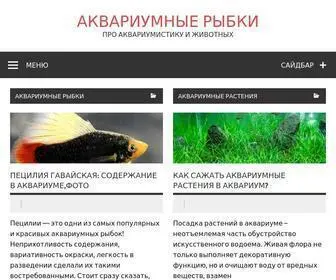 Aquarium-Fish-Home.ru(АКВАРИУМНЫЕ РЫБКИ) Screenshot