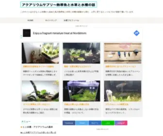 Aquarium-Supplement.net(熱帯魚) Screenshot