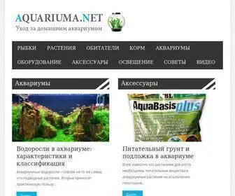 Aquariuma.net(Аквариума нет) Screenshot