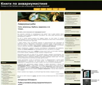 Aquariumistika.ru(Аквариумные рыбки) Screenshot