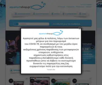 Aquariumshop.gr(Ενυδρεία) Screenshot