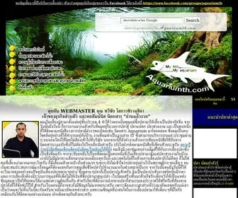 Aquariumth.com(ปลาตู้) Screenshot