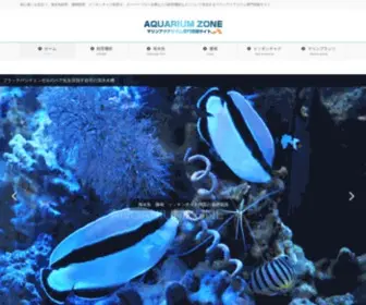AquariumZone.jp(海水魚) Screenshot