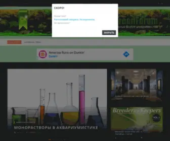 Aquariymist.com(GreenForum) Screenshot
