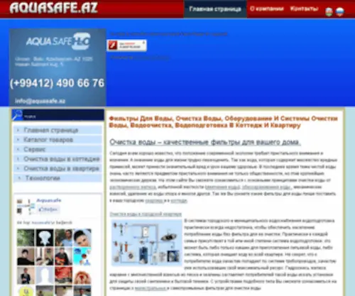 Aquasafe.az(Фильтры) Screenshot
