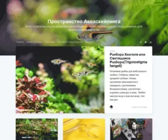 Aquascape.Space(Aquascape space) Screenshot