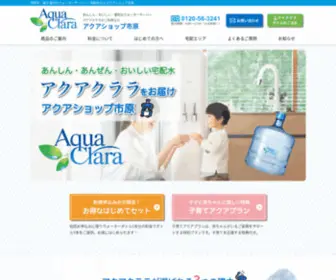 Aquashop-Ichihara.net(市原市・袖ケ浦市) Screenshot