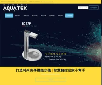 Aquatek.com.tw(沛宸淨化科技有限公司) Screenshot