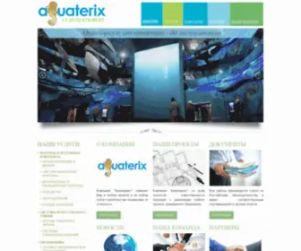 Aquaterix.com(Акватерикс) Screenshot