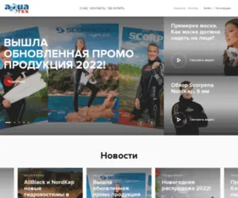 Aquatex.ru(Акватекс) Screenshot