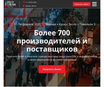 Aquatherm-Moscow.ru(Выставка Aquatherm Moscow) Screenshot