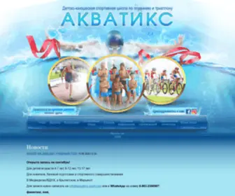 Aquatics-Sport.com(Новости) Screenshot