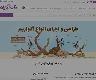 Aquaticshouse.com(خانه آبزیان) Screenshot