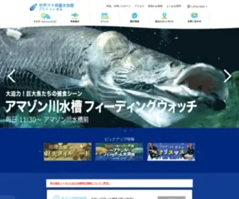 Aquatotto.com(岐阜県各務原市の水族館) Screenshot