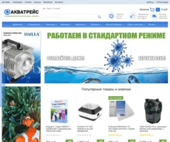 Aquatrace.ru(Акватрейс) Screenshot