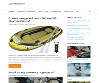 Aquatransport.ru(Водный транспорт) Screenshot