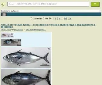 Aquavitro.org(Аквакультура) Screenshot
