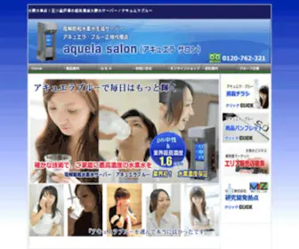 Aquelablue.com(水素水) Screenshot