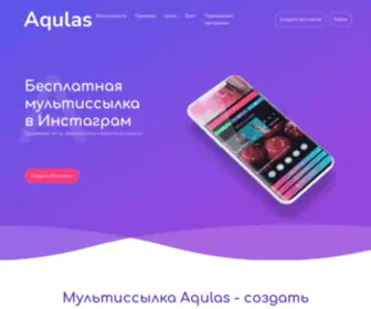 Aqulas.ru(Бесплатная) Screenshot