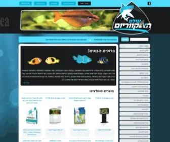 Aquworld.co.il(ברוכים הבאים) Screenshot