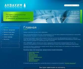 Aqvahim.ru(Купить реагенты в компани Аквахим) Screenshot