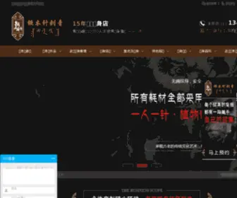 Aqwenshen.com(武汉纹身店) Screenshot