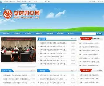 Aqwomen.org(安庆市妇联) Screenshot