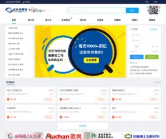 AQZPW.com(皖江人才网（https:// ）) Screenshot